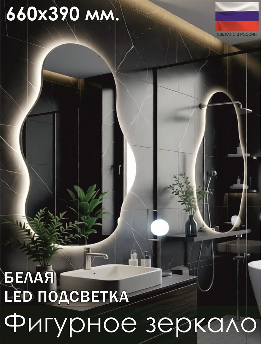Фигурное зеркало сенсорное с гравировкой 660×390 мм